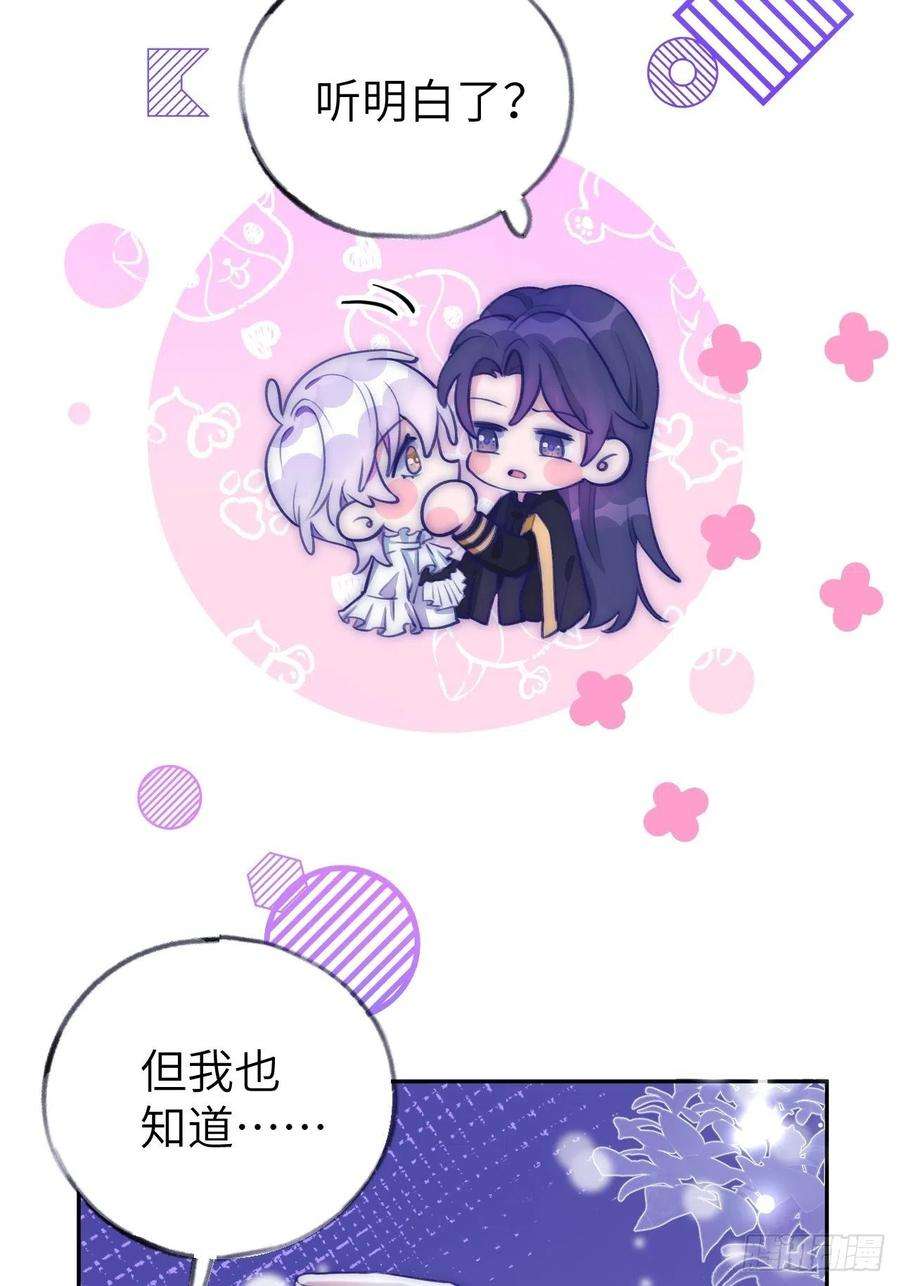 就咬一口，球球了3话 栽他怀里了