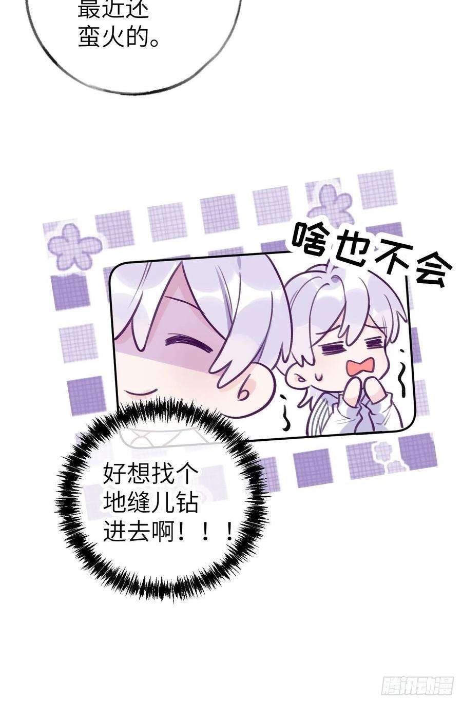 就咬一口，球球了5话 无处不在温予尘