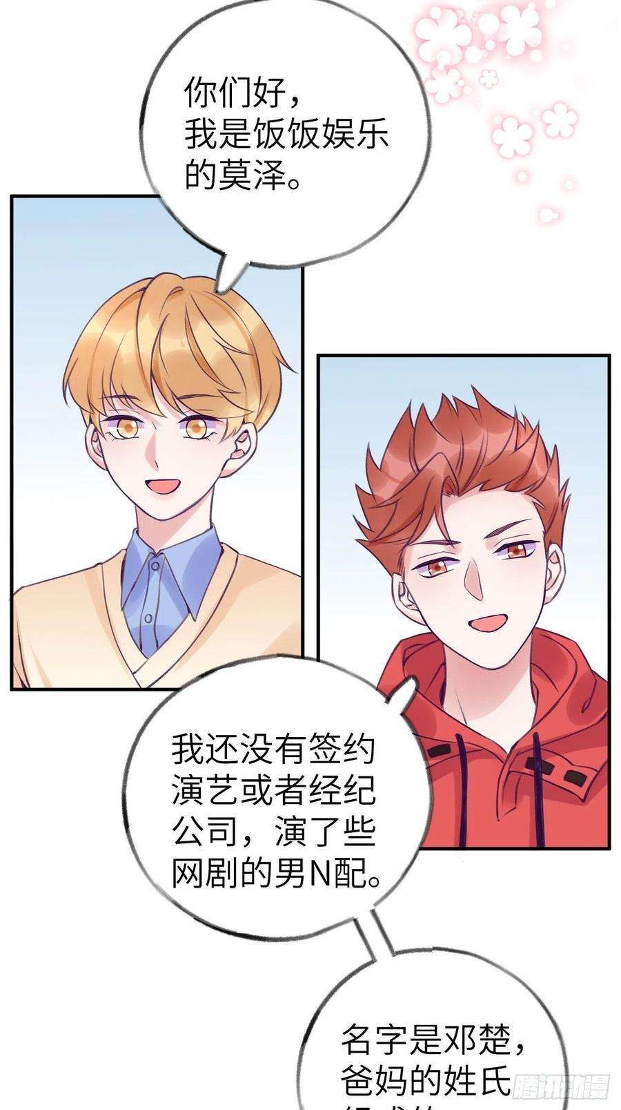 就咬一口，球球了7话 近水楼台好吸血