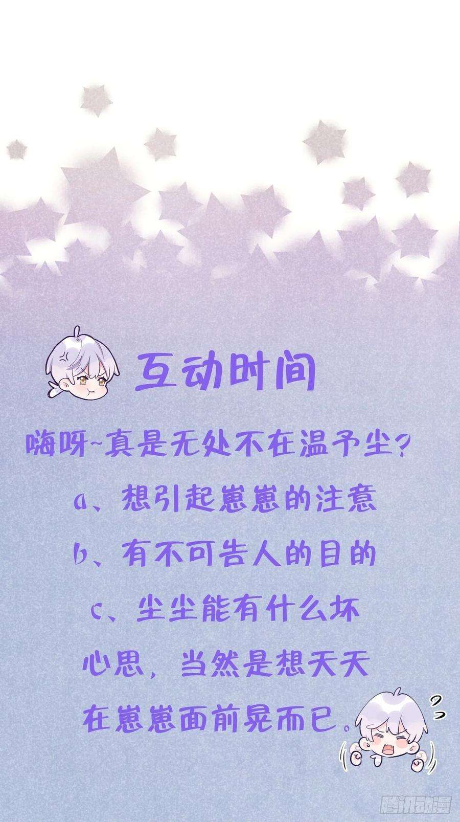 就咬一口，球球了7话 近水楼台好吸血