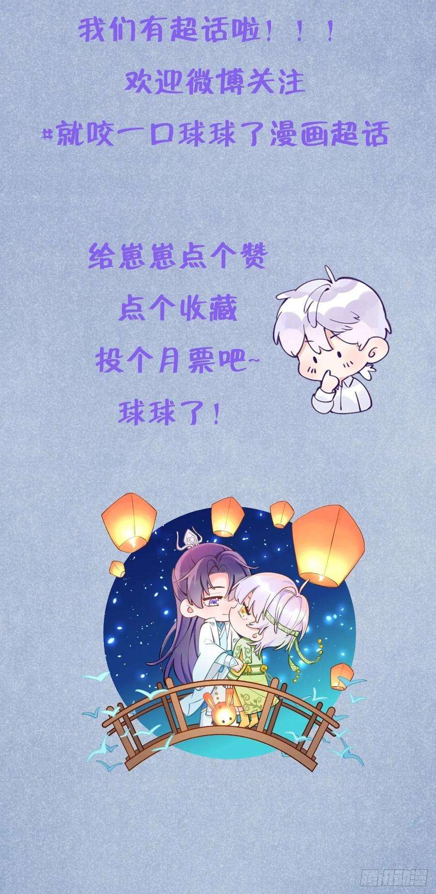 就咬一口，球球了7话 近水楼台好吸血