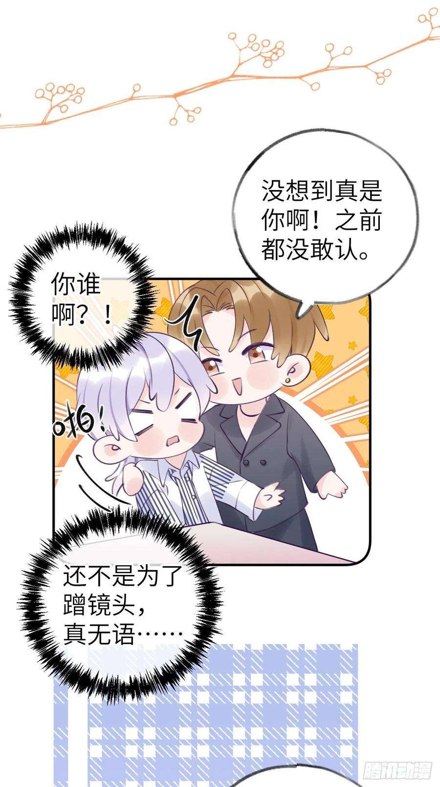 就咬一口，球球了8话 他脾气可真臭