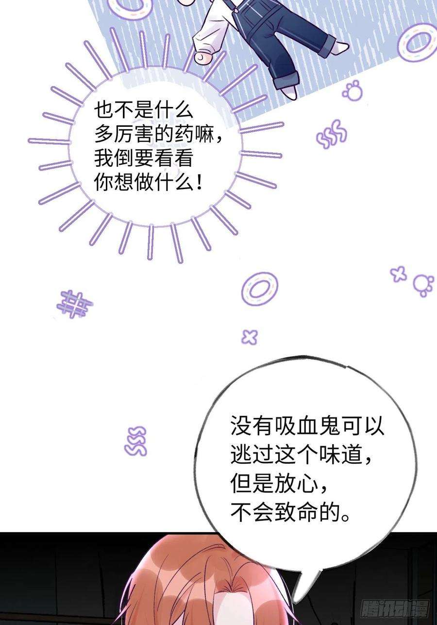 就咬一口，球球了13话 吸血鬼应该死！