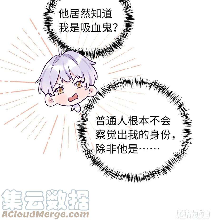 就咬一口，球球了13话 吸血鬼应该死！