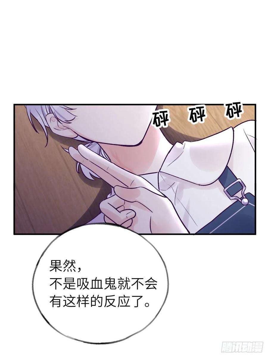 就咬一口，球球了13话 吸血鬼应该死！