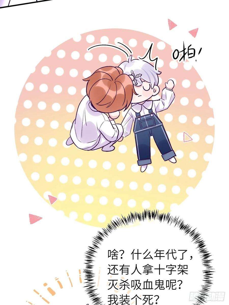 就咬一口，球球了13话 吸血鬼应该死！