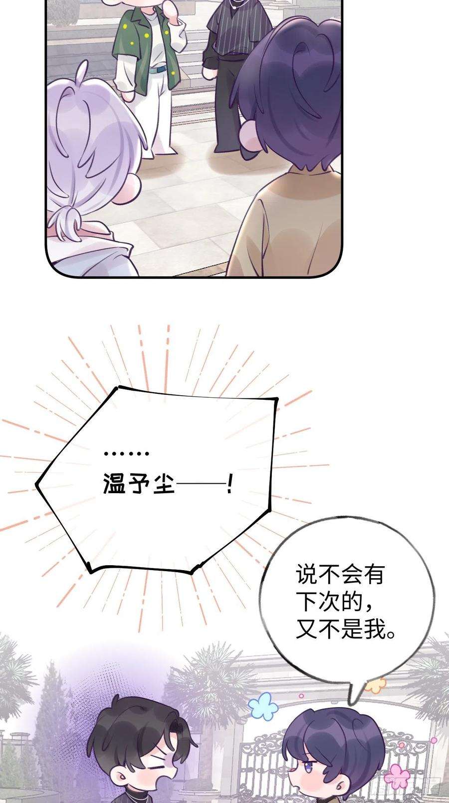 就咬一口，球球了13.5话 中秋特辑