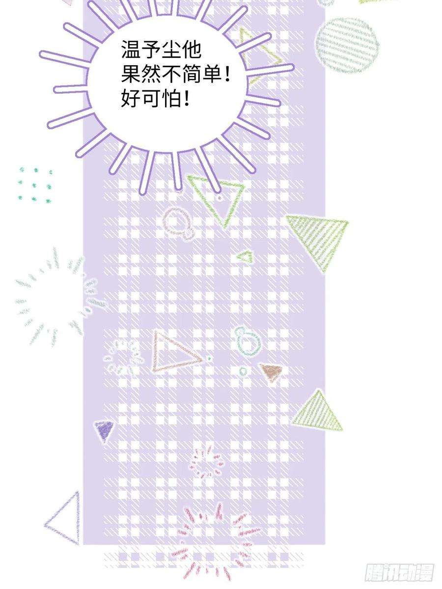 就咬一口，球球了14话 温予尘，好坏不详