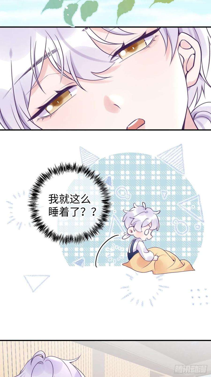 就咬一口，球球了14话 温予尘，好坏不详