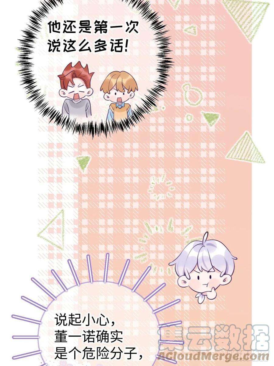 就咬一口，球球了14话 温予尘，好坏不详