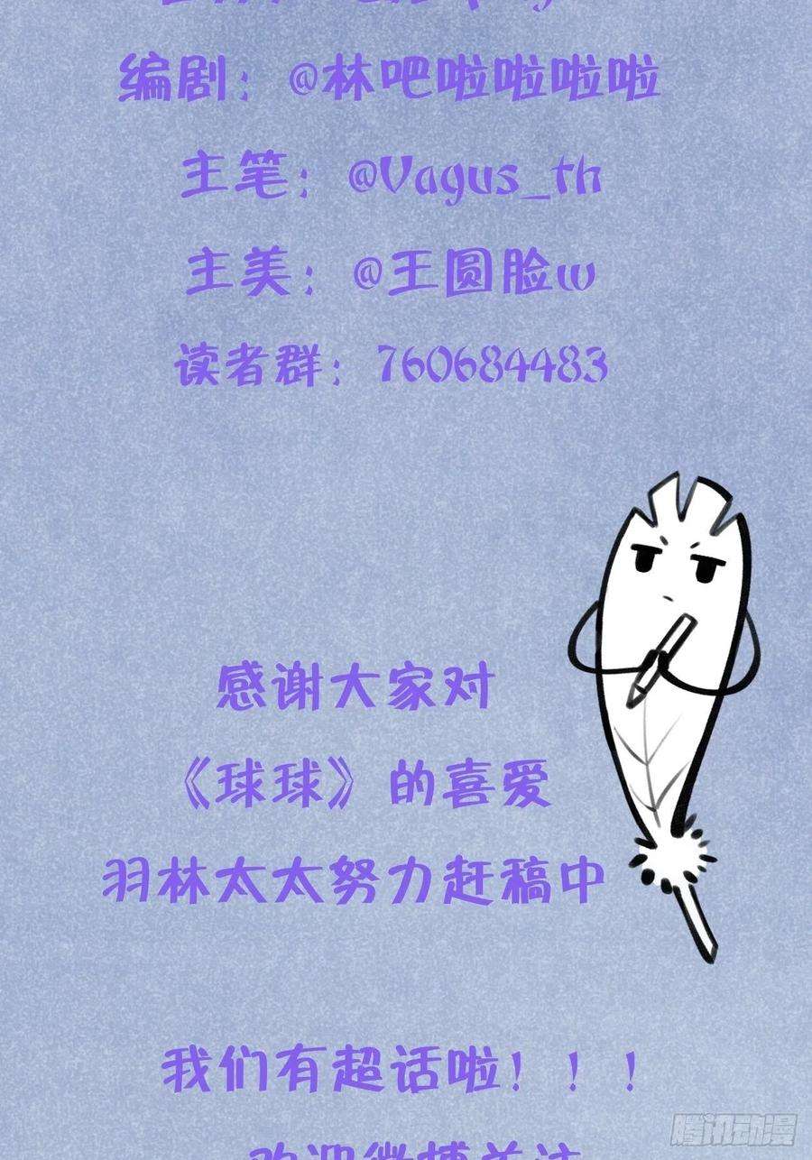 就咬一口，球球了14话 温予尘，好坏不详