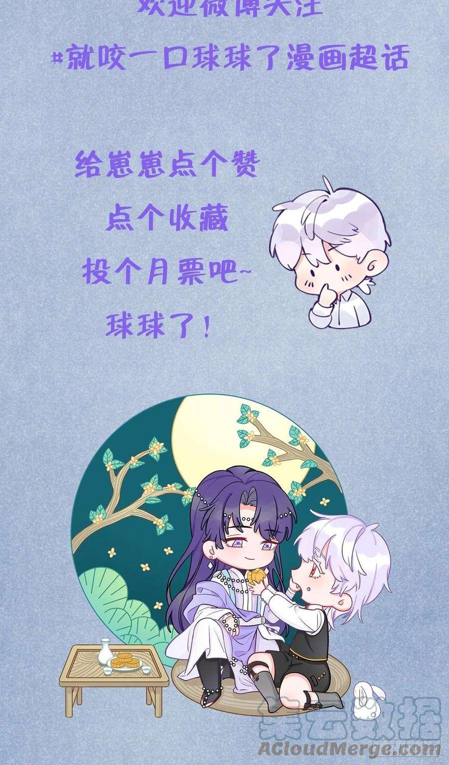 就咬一口，球球了14话 温予尘，好坏不详