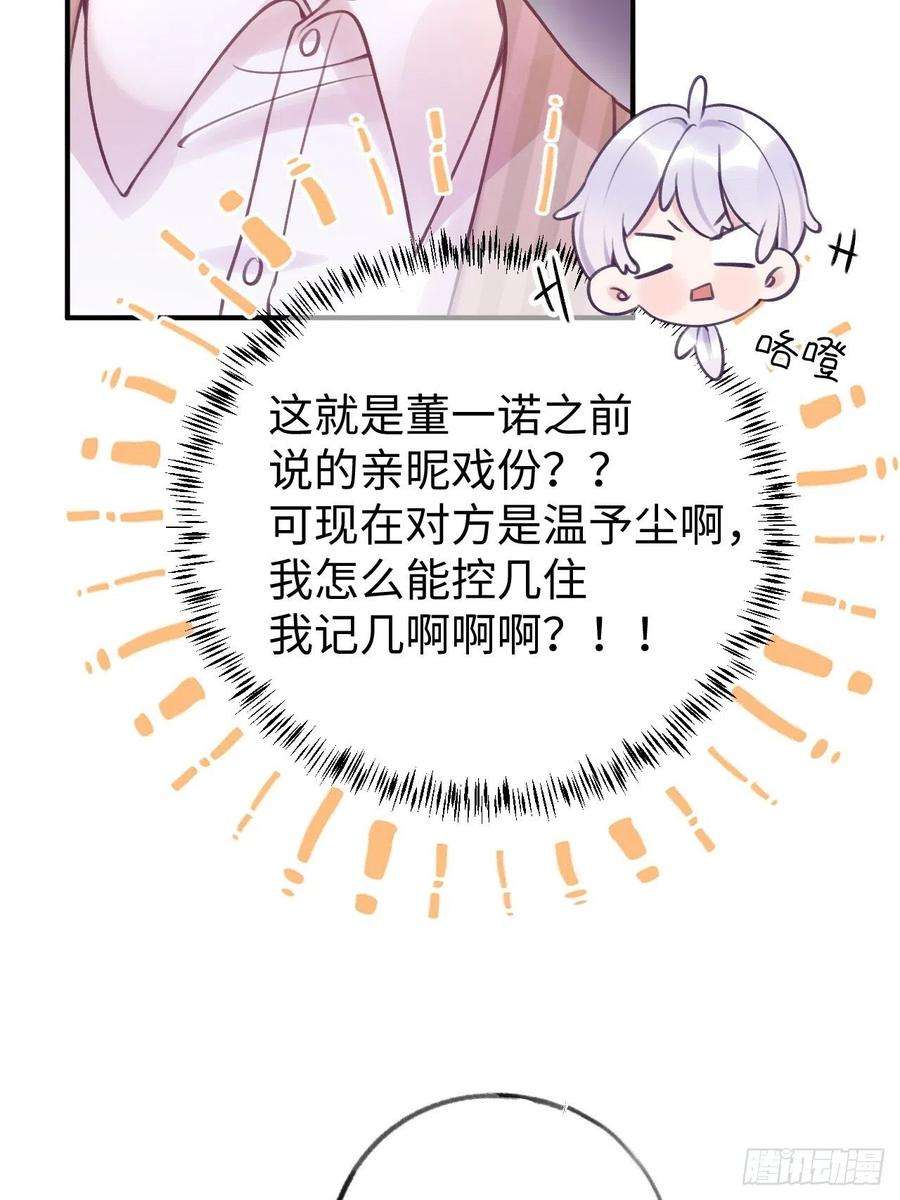 就咬一口，球球了15话 温导师，太近啦！！
