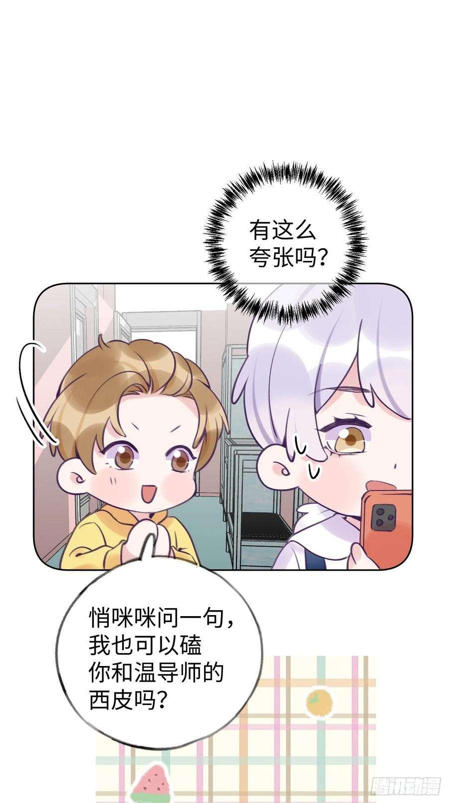 就咬一口，球球了15话 温导师，太近啦！！