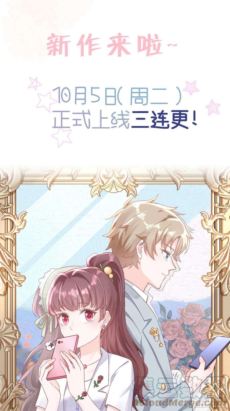 就咬一口，球球了16话 不许真咬