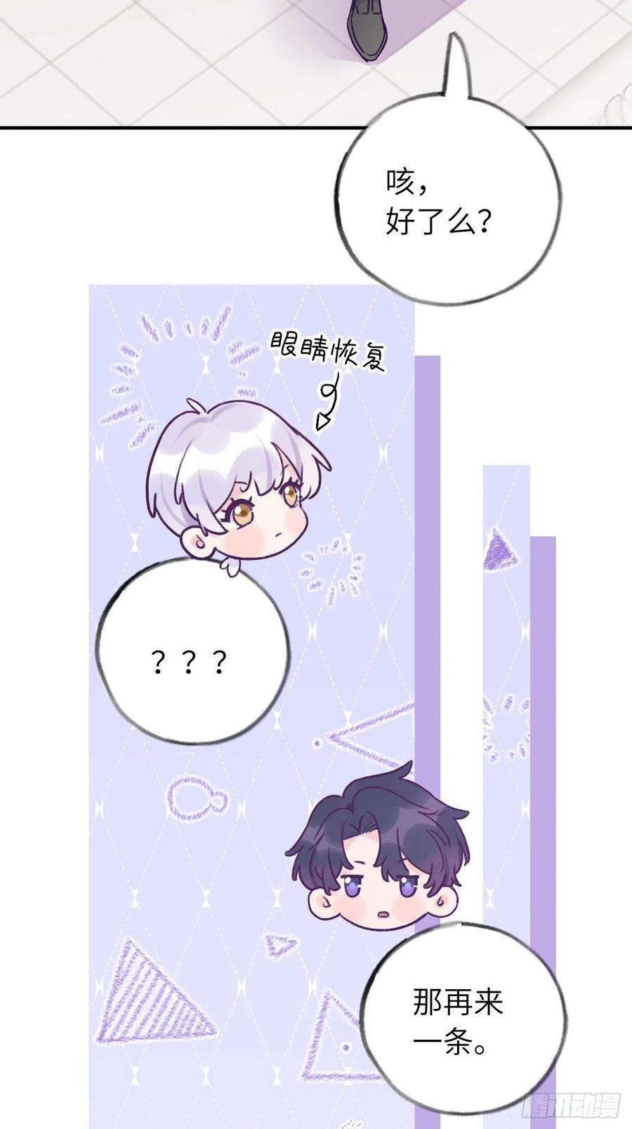 就咬一口，球球了16话 不许真咬