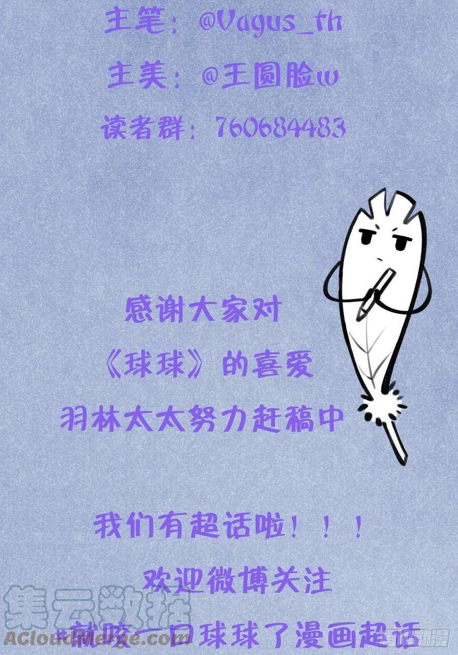 就咬一口，球球了18话 崽崽要吃不消了