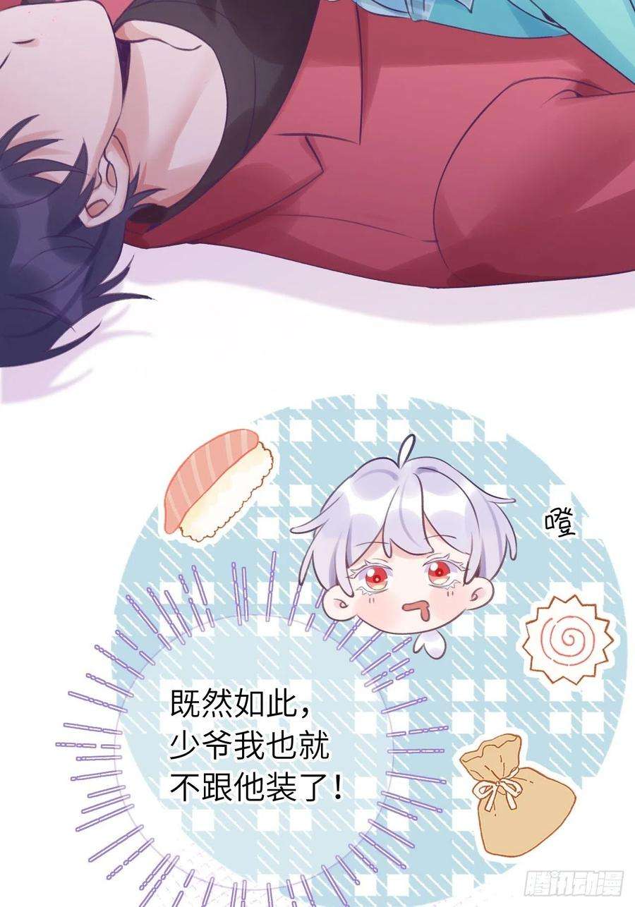 就咬一口，球球了19话 吸你血哦~