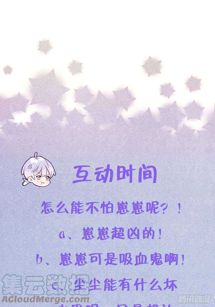 就咬一口，球球了19话 吸你血哦~