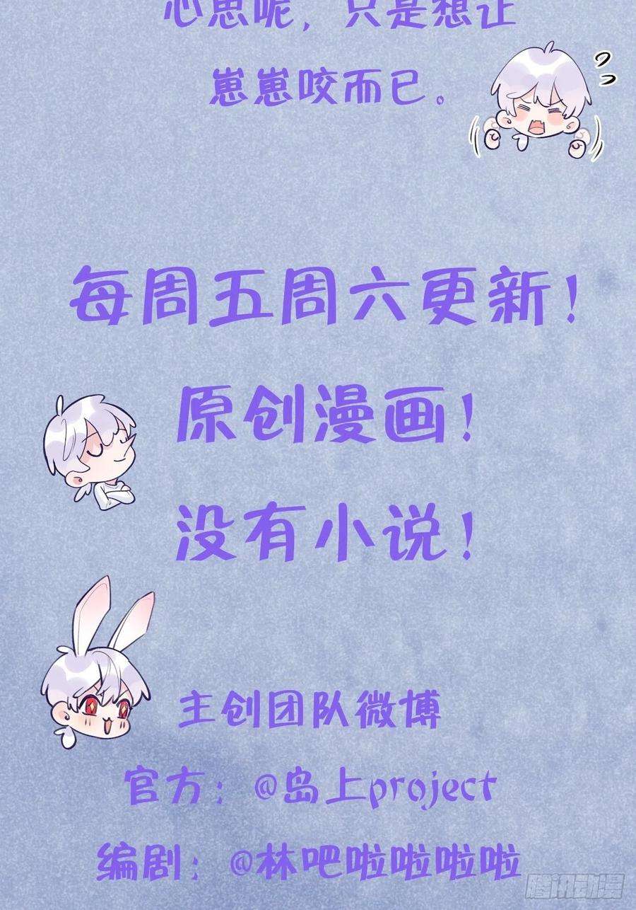就咬一口，球球了19话 吸你血哦~