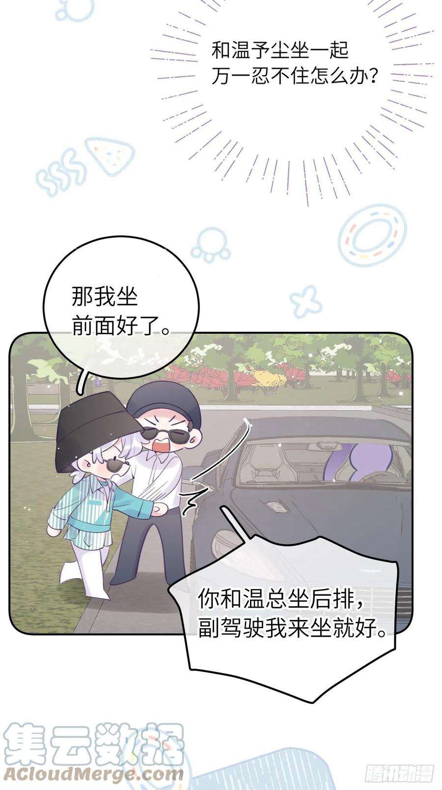 就咬一口，球球了19话 吸你血哦~