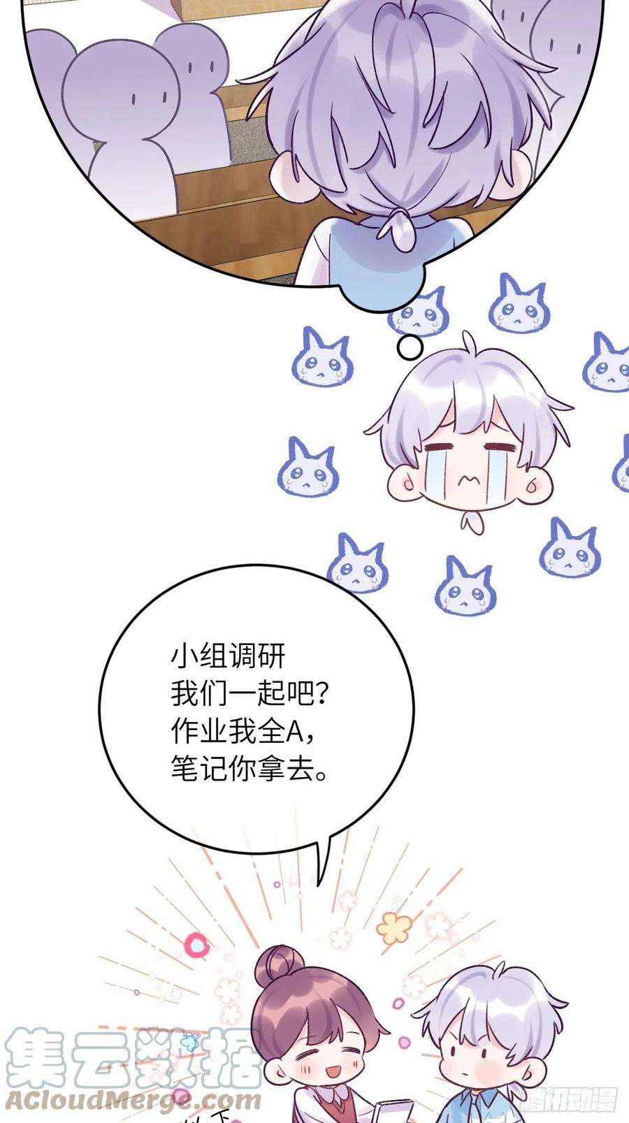 就咬一口，球球了20话 想咬就咬吧