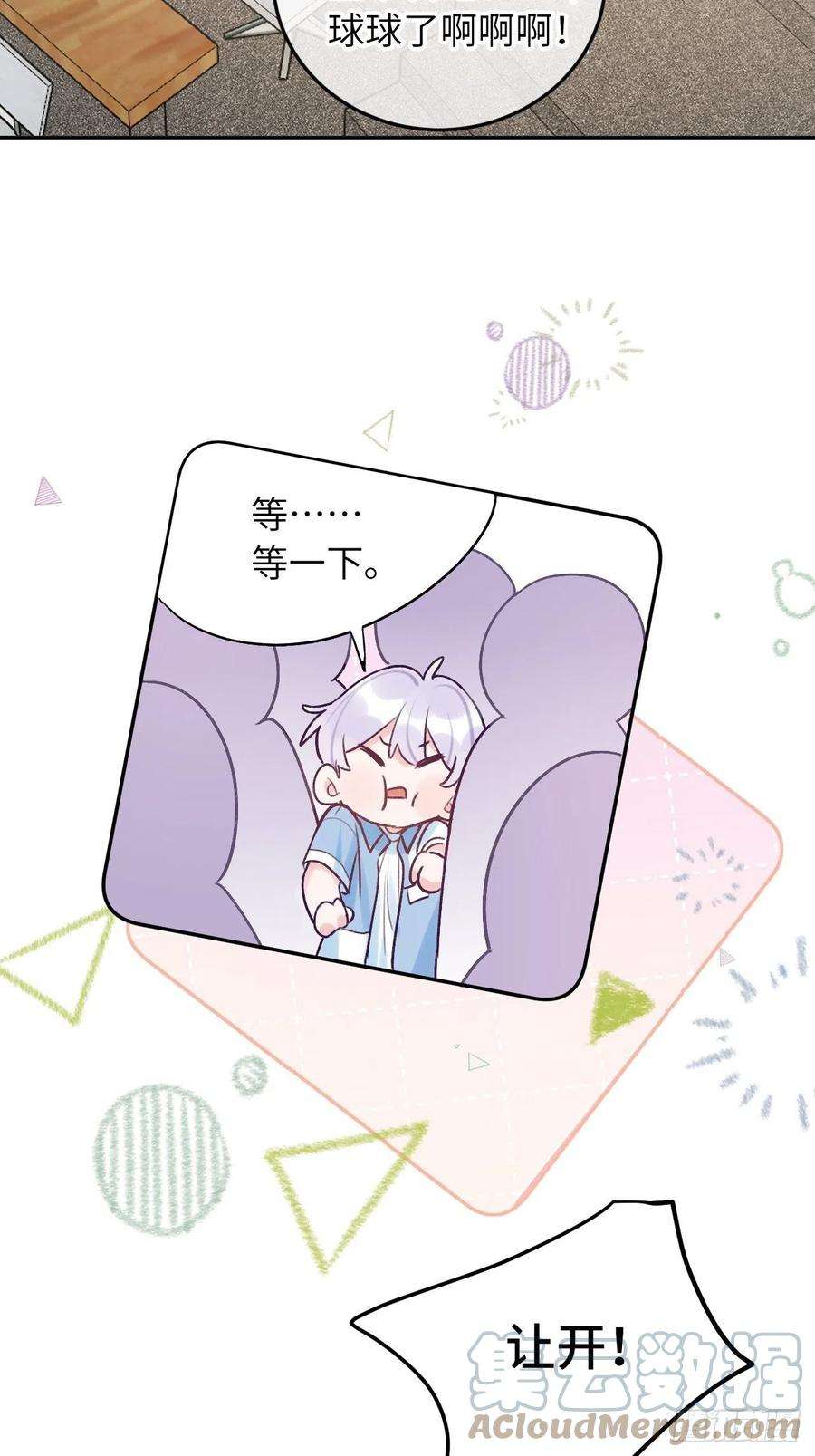 就咬一口，球球了20话 想咬就咬吧