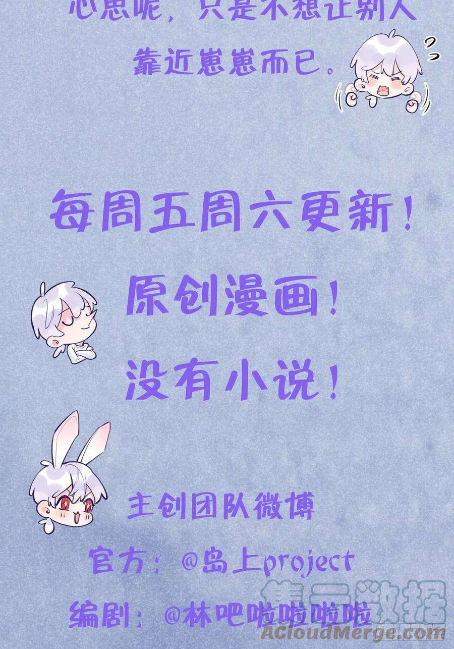 就咬一口，球球了20话 想咬就咬吧