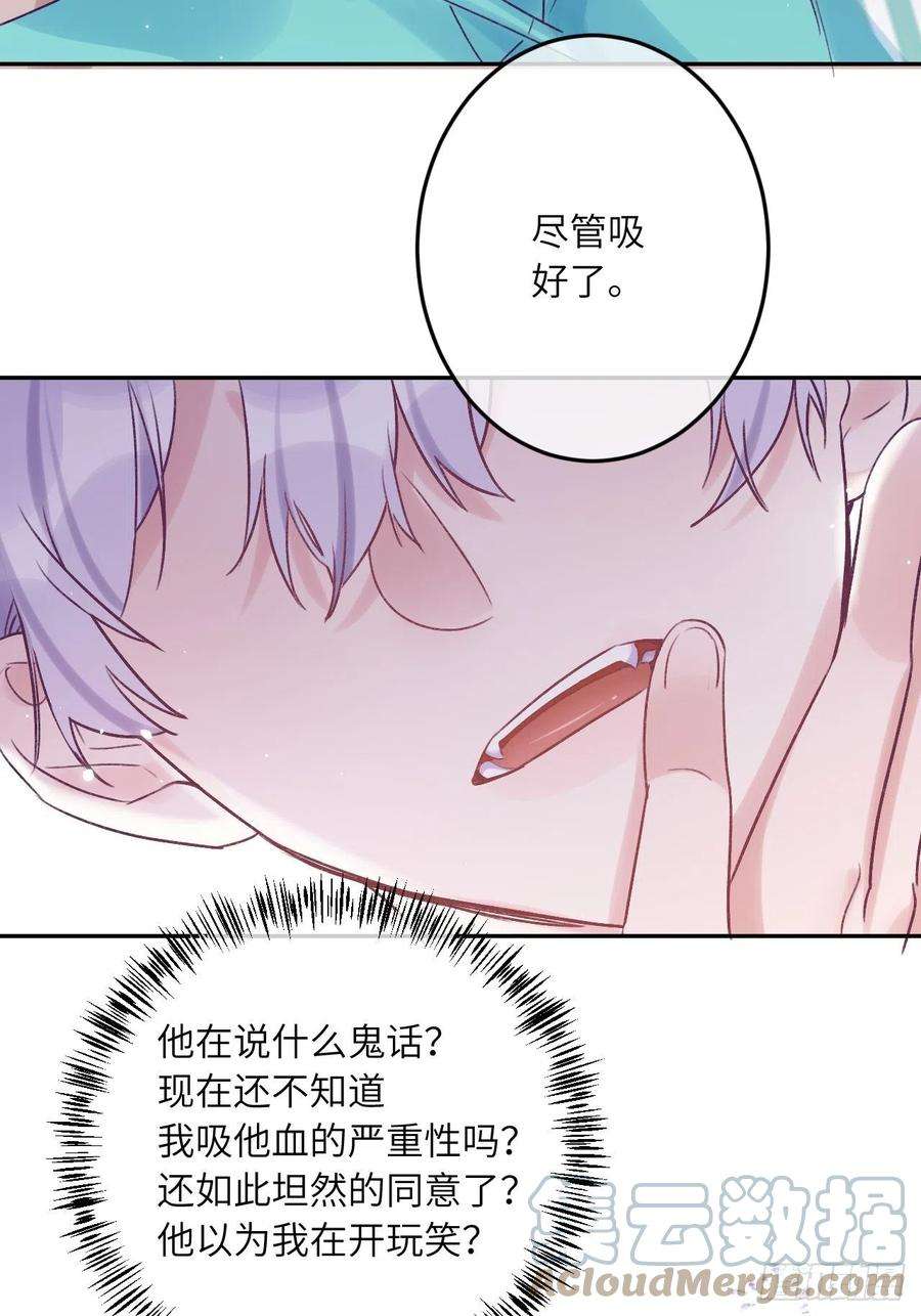 就咬一口，球球了20话 想咬就咬吧