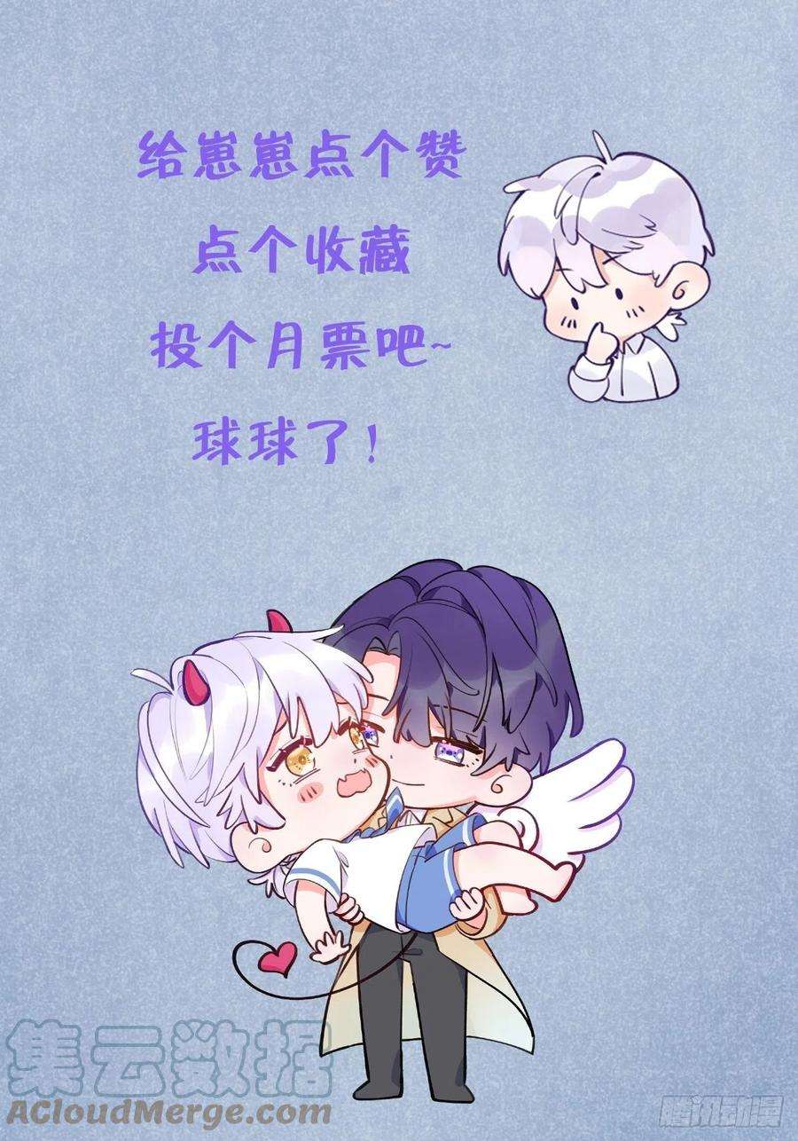就咬一口，球球了20话 想咬就咬吧