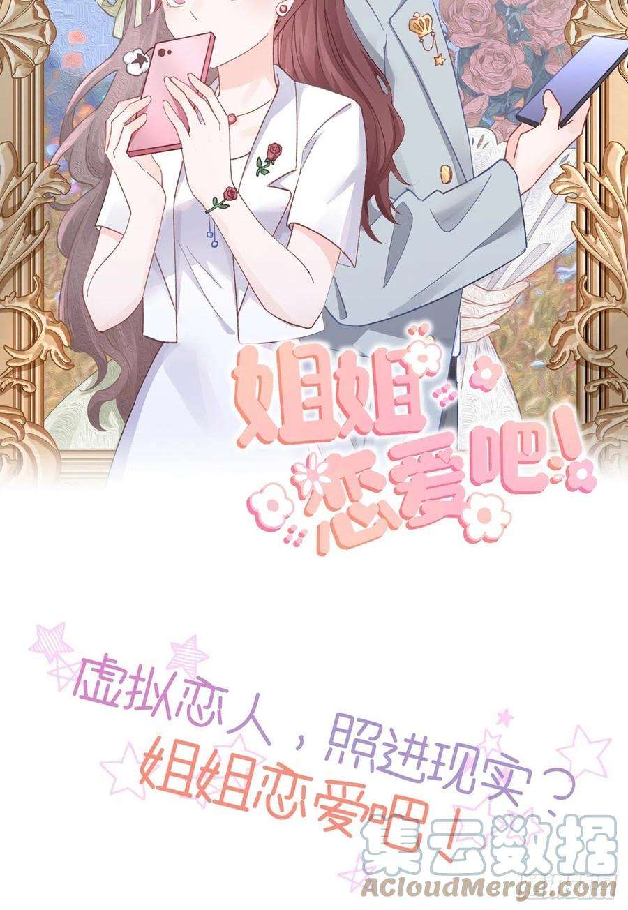就咬一口，球球了20话 想咬就咬吧