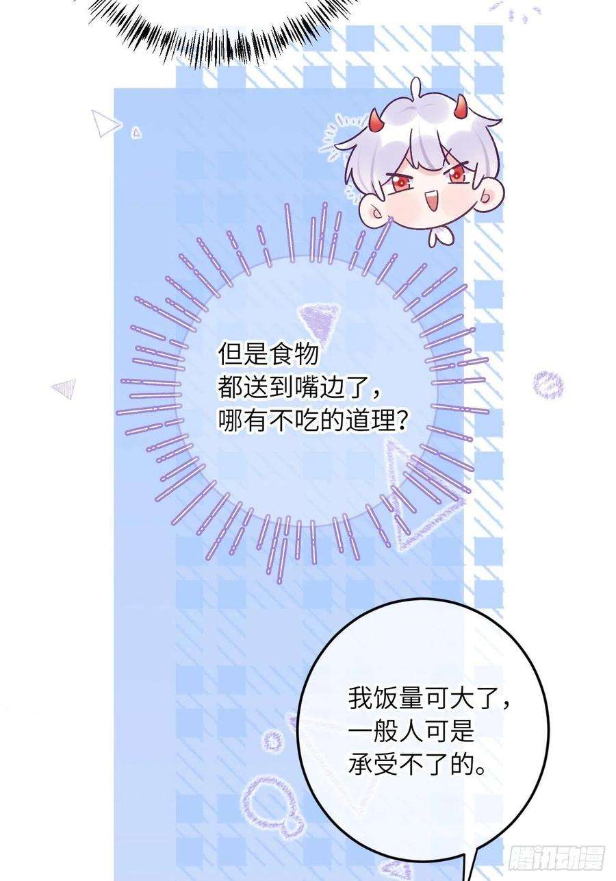 就咬一口，球球了20话 想咬就咬吧