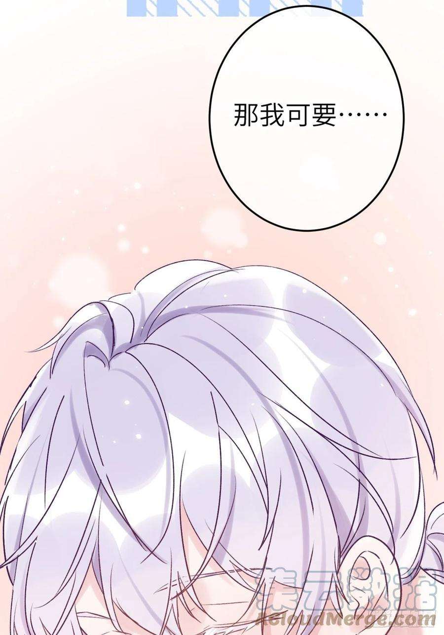 就咬一口，球球了20话 想咬就咬吧