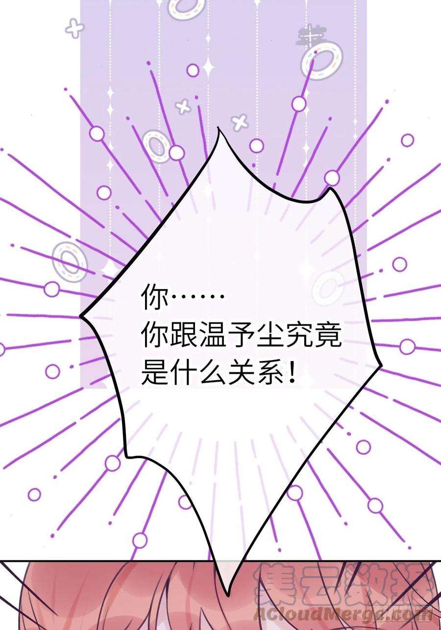 就咬一口，球球了21话 跟温予尘什么关系？