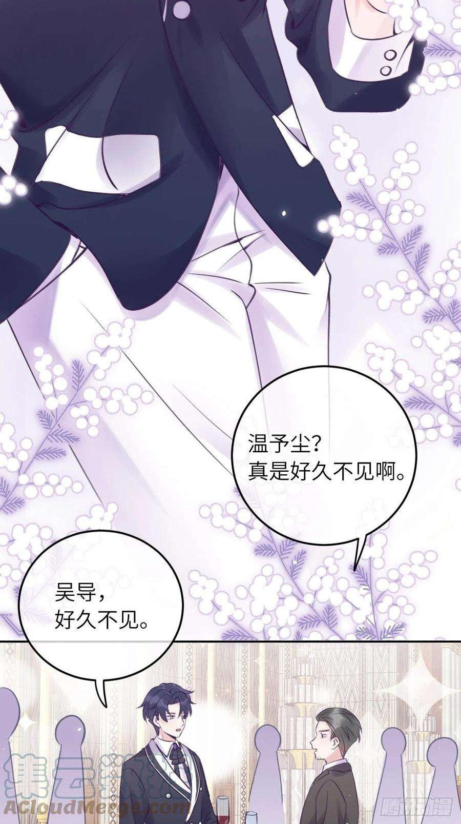 就咬一口，球球了21话 跟温予尘什么关系？