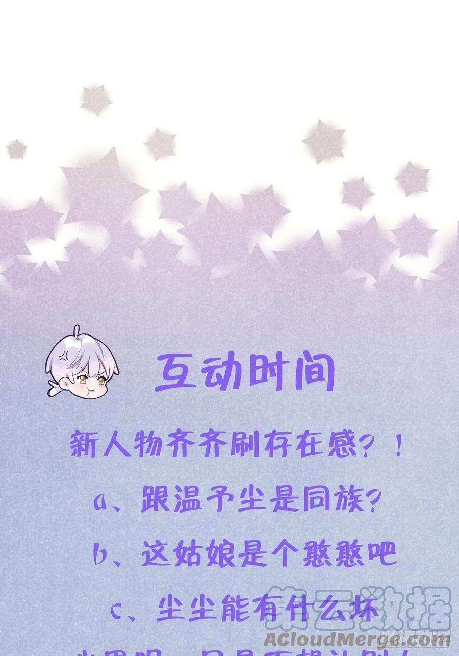就咬一口，球球了21话 跟温予尘什么关系？