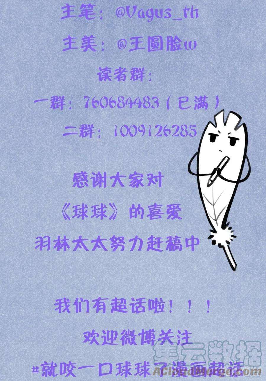就咬一口，球球了21话 跟温予尘什么关系？