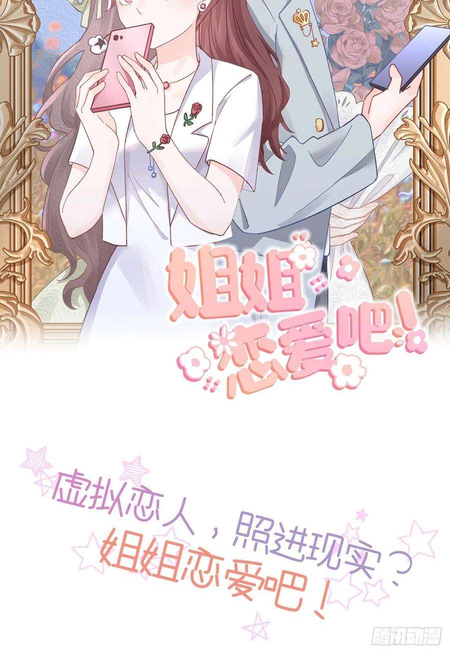 就咬一口，球球了21话 跟温予尘什么关系？