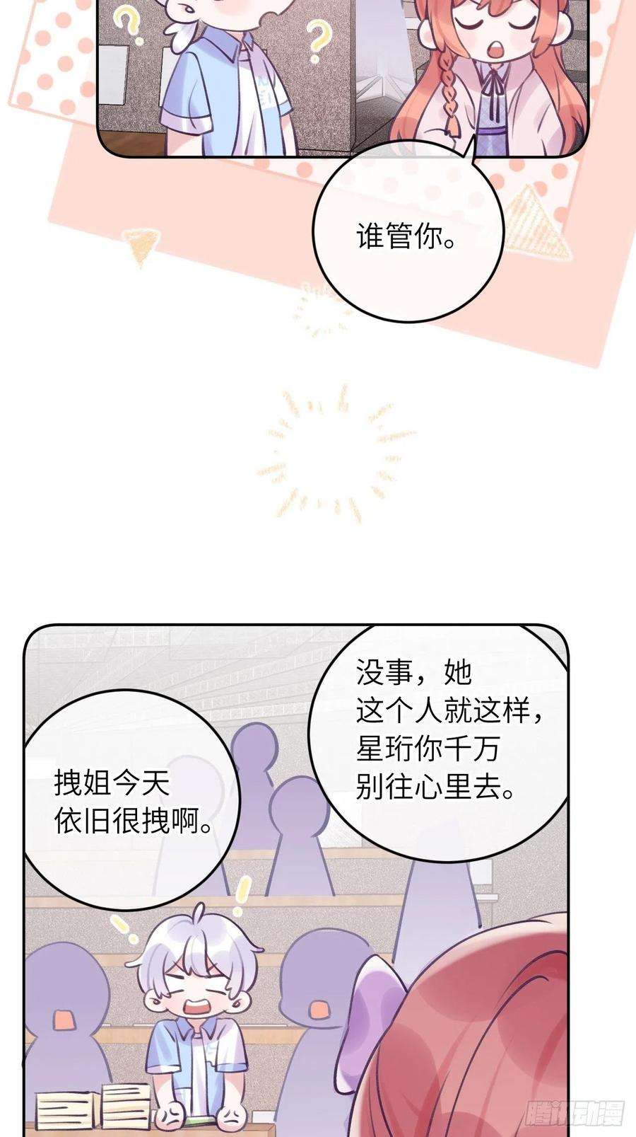 就咬一口，球球了21话 跟温予尘什么关系？