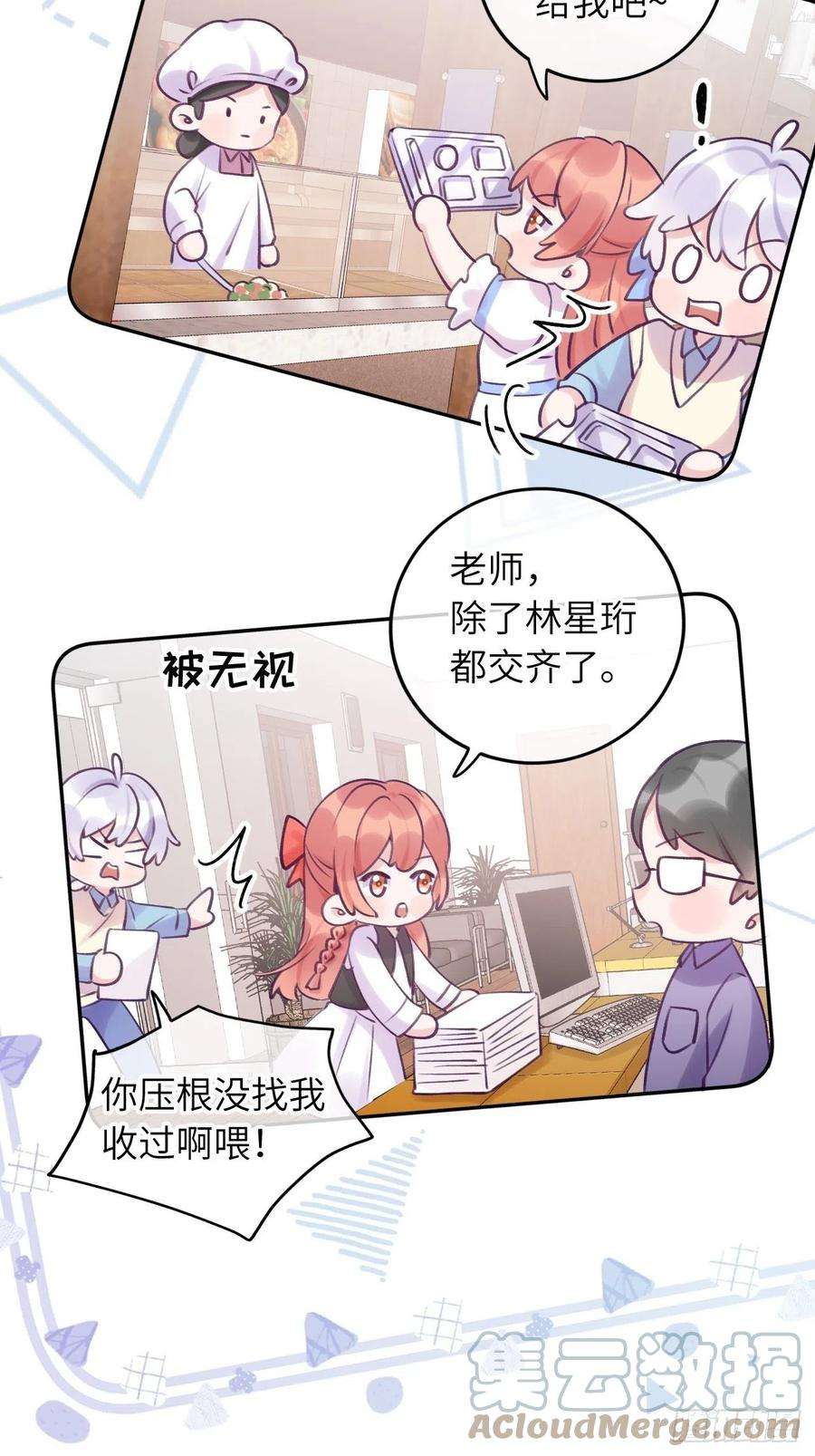 就咬一口，球球了21话 跟温予尘什么关系？