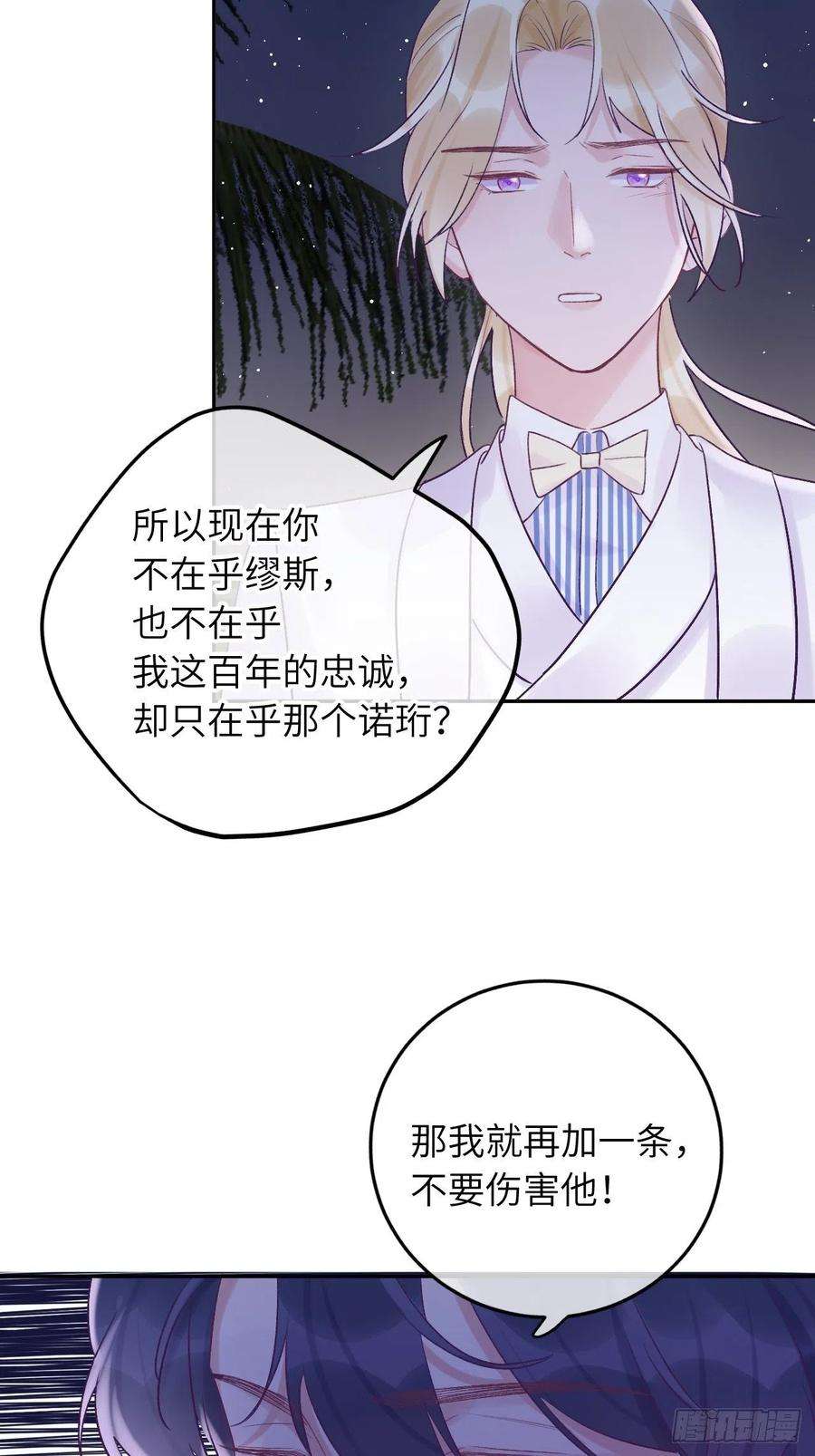 就咬一口，球球了22话 你只在乎他