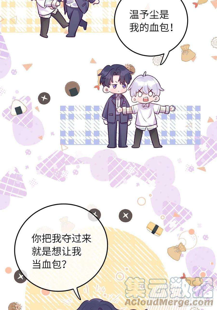 就咬一口，球球了22话 你只在乎他