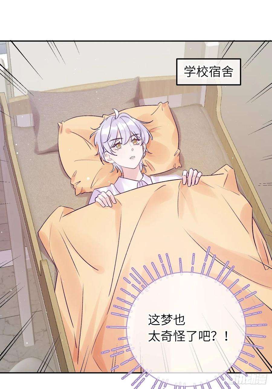 就咬一口，球球了22话 你只在乎他
