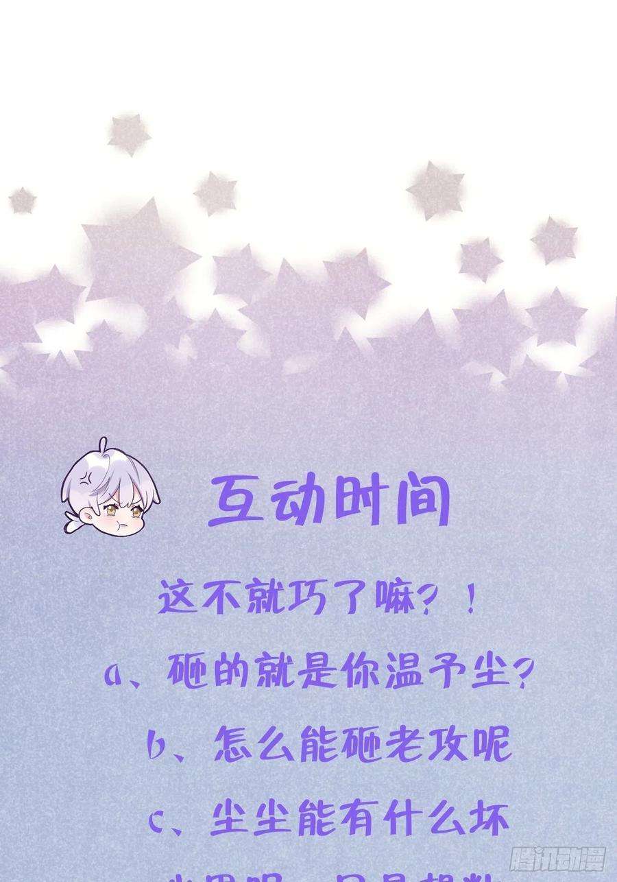 就咬一口，球球了22话 你只在乎他