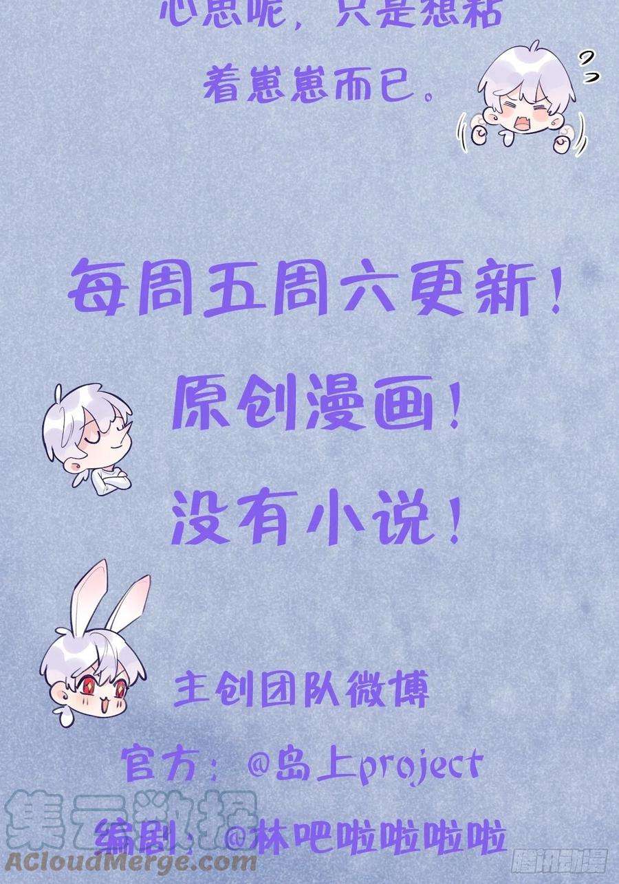 就咬一口，球球了22话 你只在乎他
