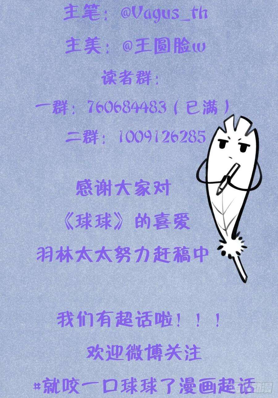 就咬一口，球球了22话 你只在乎他