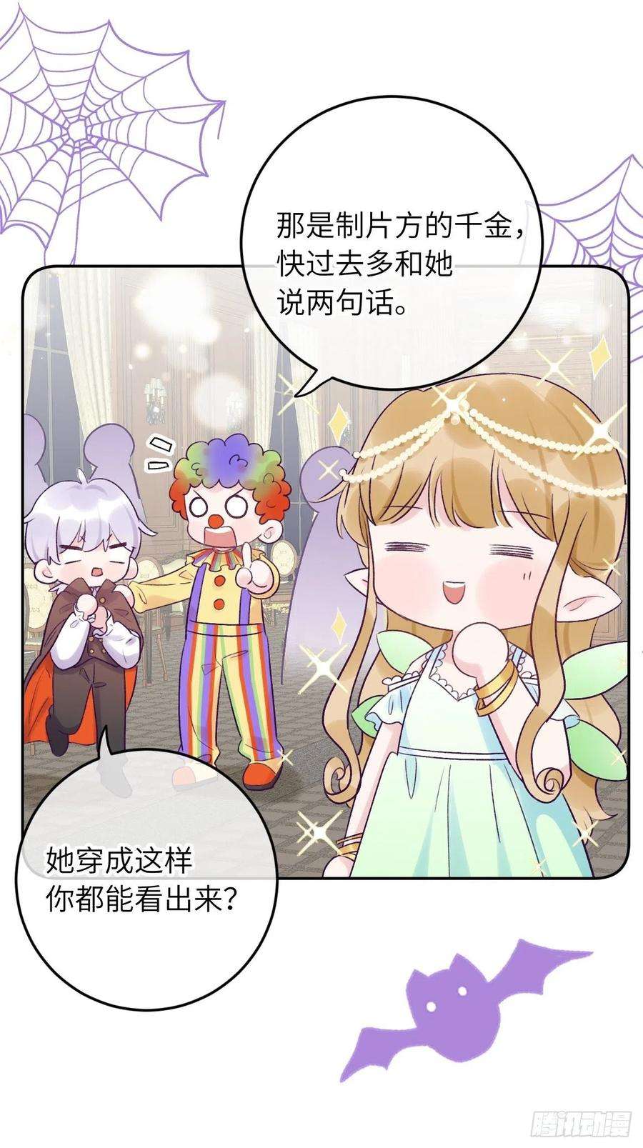 就咬一口，球球了22.5话 万圣节特辑