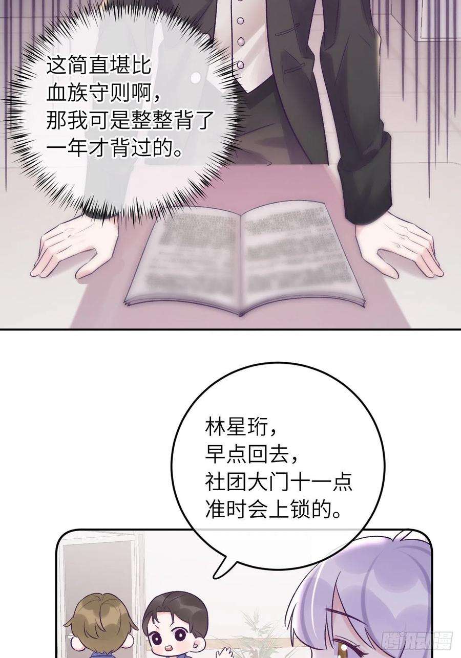 就咬一口，球球了24话 这是惩罚