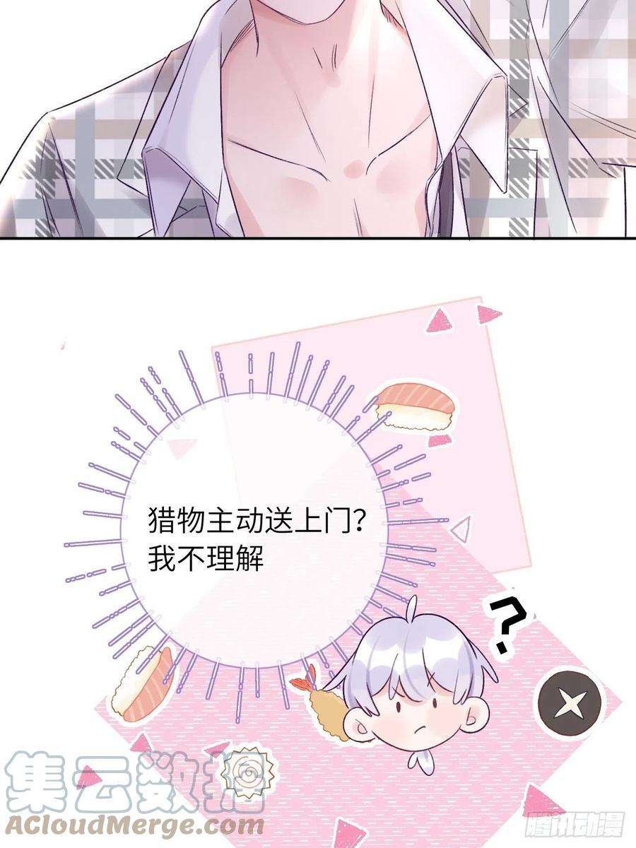 就咬一口，球球了24话 这是惩罚