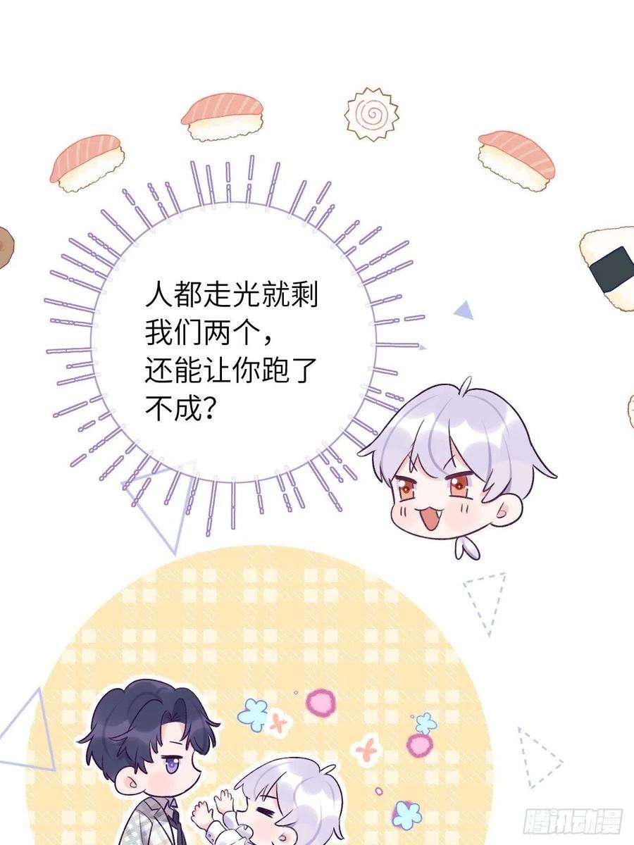 就咬一口，球球了24话 这是惩罚